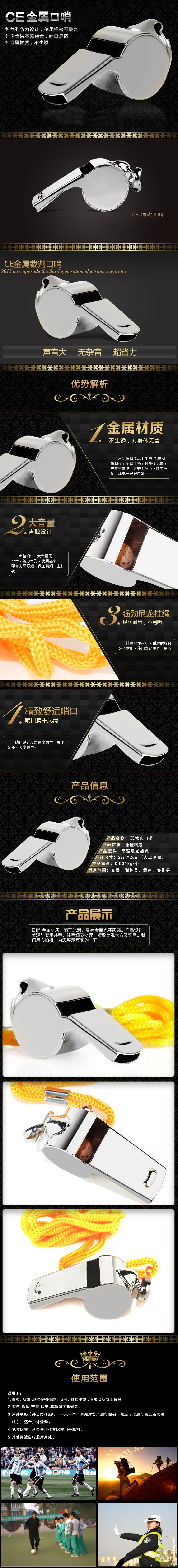 口哨詳情.jpg