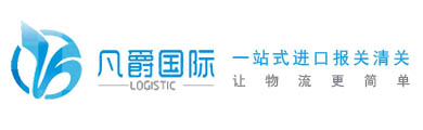 一站式物流服務,凡爵國際物流引領潮流 一站式物流服務,凡爵國際物流引領潮流