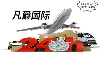 一站式物流服務,凡爵國際物流,高效無憂 一站式物流服務,凡爵國際物流,高效無憂