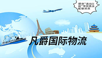 一站式物流解決方案,凡爵物流為您保駕護航 一站式物流解決方案,凡爵物流為您保駕護航