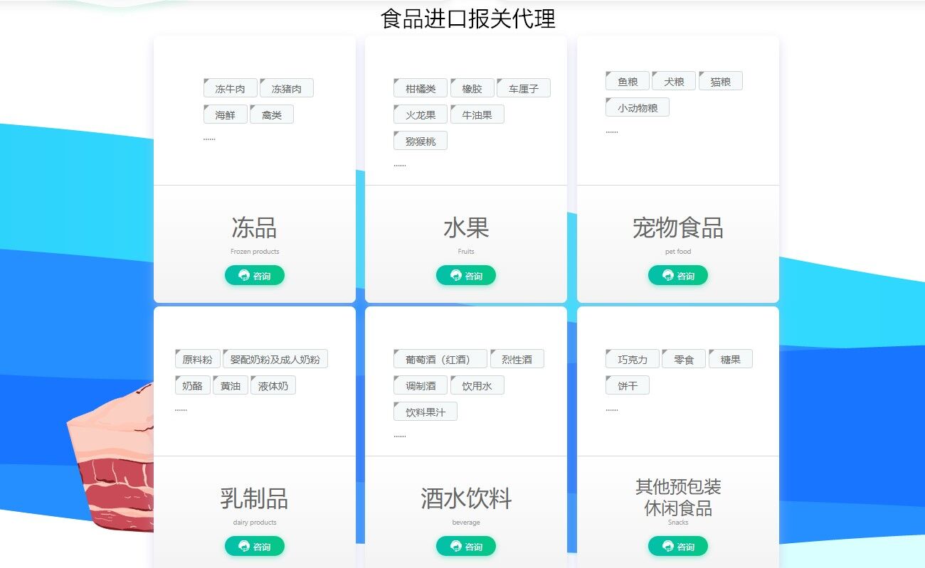 食品進口報關(guān)代理