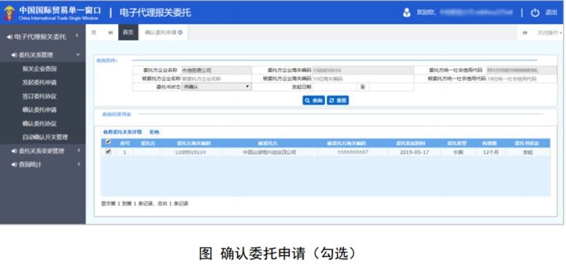 電子代理報關委托 電子代理報關委托