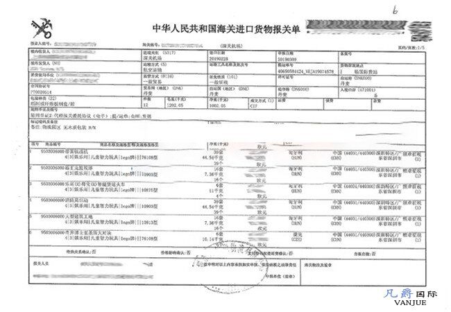 玩具進口報關單 玩具進口報關單