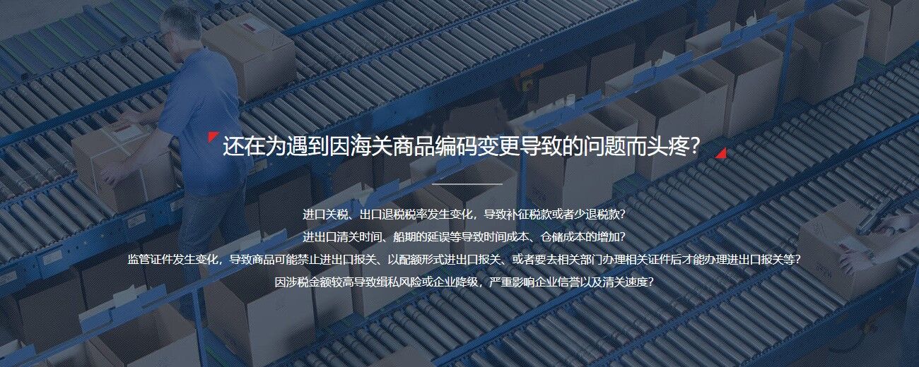 HS海關編碼歸類服務 HS海關編碼歸類服務
