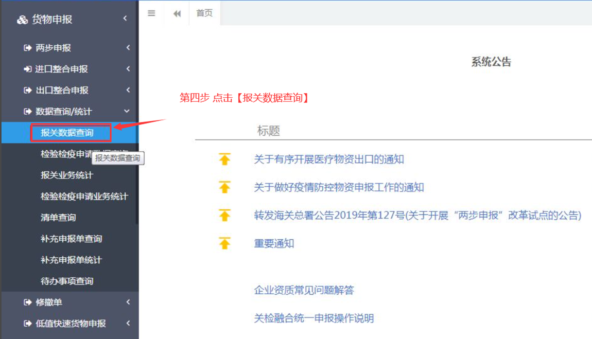 報(bào)關(guān)單查詢打印